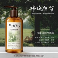  Spes/诗裴丝 持久留香 沐浴露