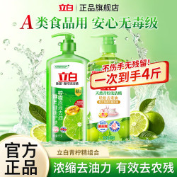 立白 天然青柠洗洁精 1kg*2瓶