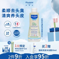 妙思乐 法国mustela妙思乐温和洗发露儿童洗发水中大童宝宝温和洗护柔顺