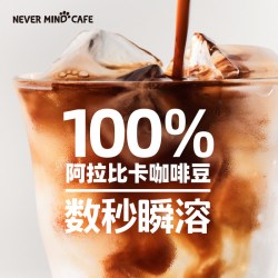 奈娃咖啡醇厚意式拿铁黑咖啡拿铁美式榛果风味浓缩咖啡液
