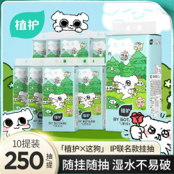 植护 大包悬挂式抽纸餐巾纸家用面巾纸擦手厕纸卫生纸 4层250抽*10提