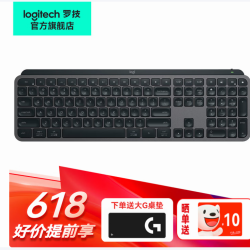 罗技 88折限时价！罗技MX Keys S无线键盘到手527元
