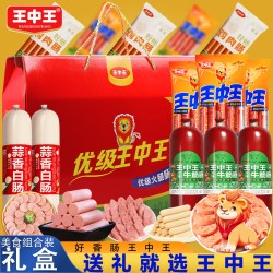 王中王 优级火腿肠礼盒 200g*3+200g*2+180g*3+120g*2