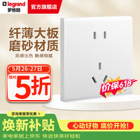罗格朗 茗画系列玉兰白10A五孔