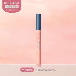 贝德美 儿童指缘油润护甲缘油