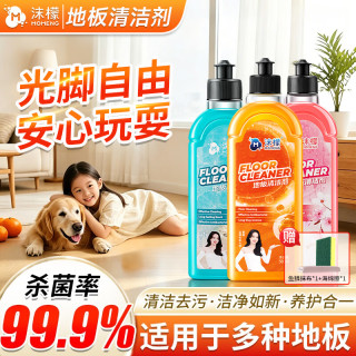 沫檬 地板清洁剂 强力去污抛光除菌 瓷砖清洗剂 500ml*3瓶 混香 送清洁工具