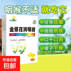 金银花 润喉糖 2g*16粒 1盒
