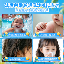 娅洛思 去氯沐浴露洗发水二合一