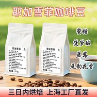 美喜啡 耶加雪菲咖啡豆 227g 日晒水洗