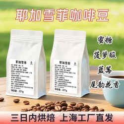 美喜啡 耶加雪菲咖啡豆 227g 日晒水洗