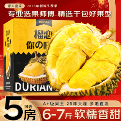 隆千采 高出肉率 榴莲 8-10斤 2-4个果