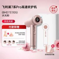 飞利浦 7系Pro BHD737 高速 电吹风