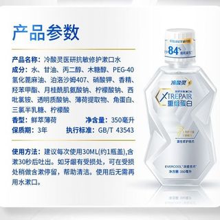冷酸灵医研抗敏重组蛋白漱口水