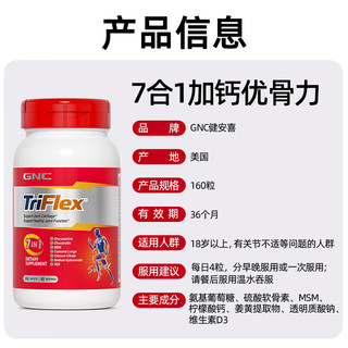 GNC健安喜 氨糖软骨素MSM钙片 160粒/瓶