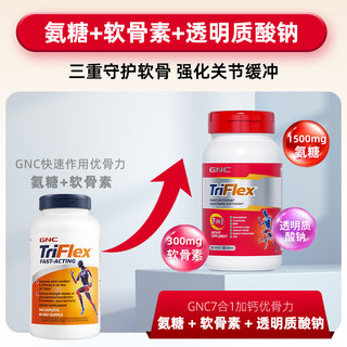 GNC健安喜 氨糖软骨素MSM钙片 160粒/瓶