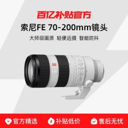 SONY/索尼 SEL70200GM2 远摄变焦镜头