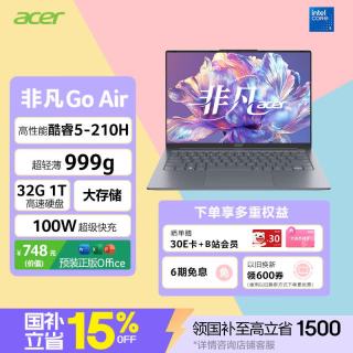 移动端、京东百亿补贴：宏碁 非凡Go Air 14英寸 笔记本电脑 （Intel Core 5 210H、核芯显卡、32GB、1TB、2240*1400、IPS、60Hz）