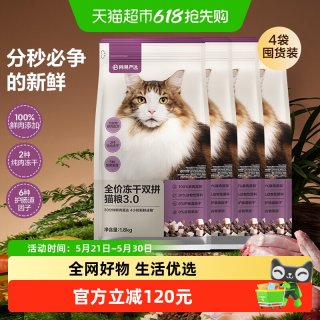 淘金币166.62：网易严选 无谷全价冻干双拼猫粮 3.0升级款 7.2kg