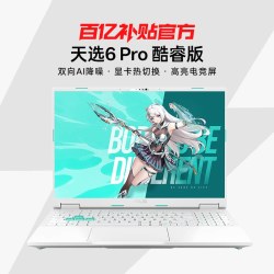 Asus/华硕 天选6 Pro 酷睿Ultra英特尔酷睿HX 16英寸电竞游戏本RTX5060学生设计本笔记本电脑百亿补贴
