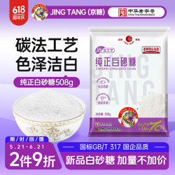 白糖 508g 纯正白砂糖 烘焙冲饮烹饪