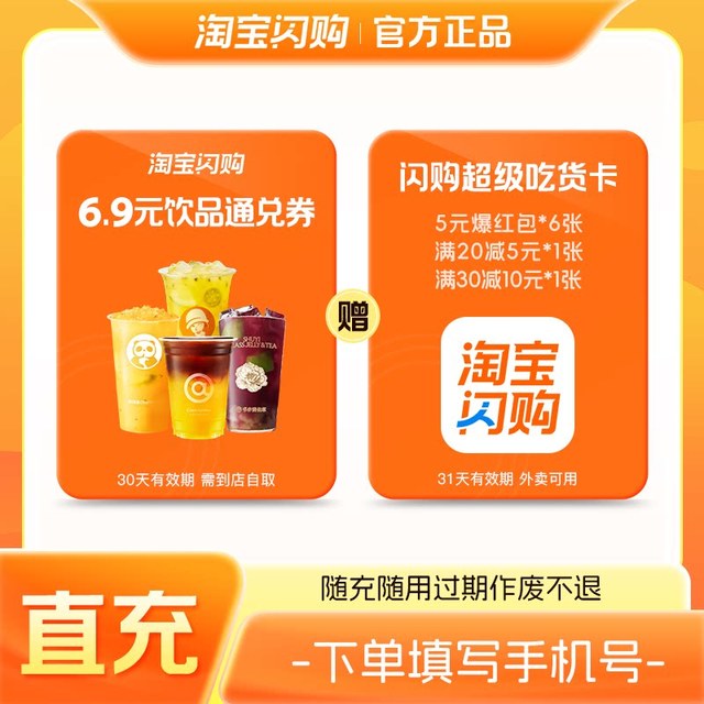 饿了么 淘宝闪购通兑券送超级吃货卡45元券包抵扣券随充随用
