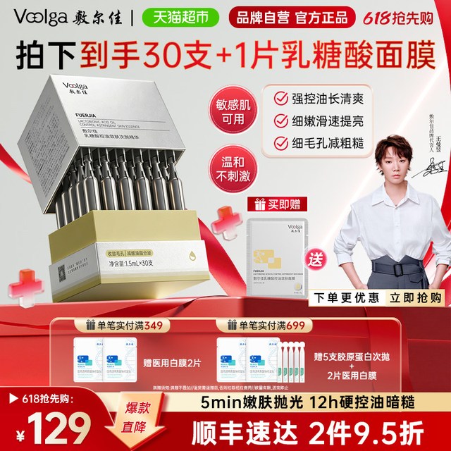 淘金币可用：敷尔佳 乳糖酸控油敛肤次抛精华30支
