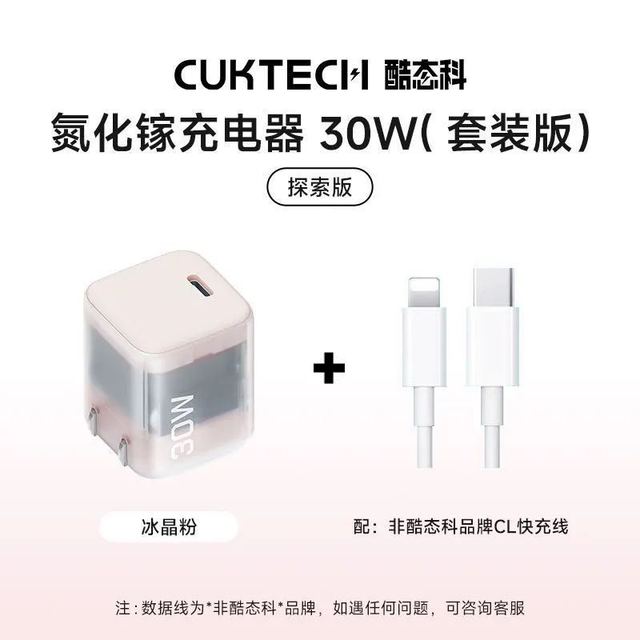 酷态科 30W氮化镓充电器+1m充电线