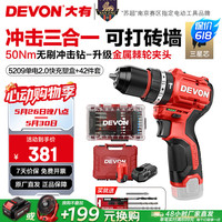大有 12V无刷锂电钻手电钻充电钻冲击钻手转螺丝刀5209双电2.0快充