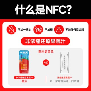 一颗大 100%NFC番茄汁 果汁饮料