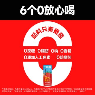 一颗大 100%NFC番茄汁 果汁饮料
