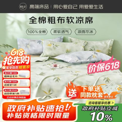 源生活 100%纯棉老粗布凉席 软凉席夏凉空调席1.5/1.8米床 竹韵绿