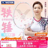 VICTOR 羽毛球拍威克多 VICTOR小铁锤全碳素单拍高磅TK-HMRL/AD(花卉白）5U已穿线