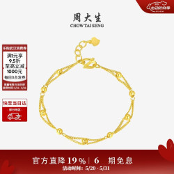 周大生 G0HC0002 圆珠双层足金手链 16.5cm 4.26g