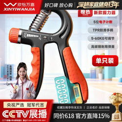 欣怡万嘉 可调节专业握力器（5-60kg） -电子计数