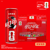 可口可乐 FIFA世界杯主题罐330*20罐