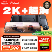 移动端、京东百亿补贴：360 M320Pro 行车记录仪 2K版 双镜头 黑色