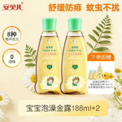 安贝儿 宝宝泡澡金露水痱子水清凉舒缓止痒花露水婴儿童专用水喷雾