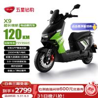 五星钻豹 X9 电动摩托车 72V39AH