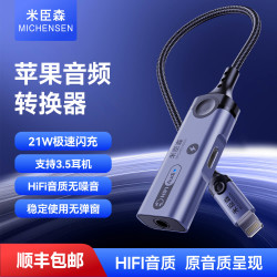 米臣森 适用于苹果手机12/13/14转接头二合一游戏音频多功能转接器