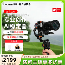 hohem MT3 PRO 专业AI相机手机稳定器手持三轴防抖新品