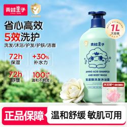 青蛙王子 儿童氨基酸沐浴露洗发水宝宝洗发沐浴五合一婴儿温和无泪