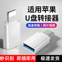 添乐 适用苹果u盘转接头16手机转换器USB转lightning接口typec插头读取