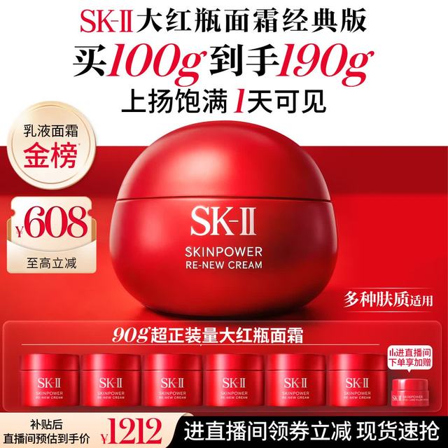 移动端、京东百亿补贴：SK-II 大红瓶系列 赋能焕采精华霜 经典版 100g 赠面霜15g*6罐+眼霜2.5g