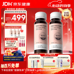 五个女博士 FIVEDOCTORS 五个女博士鱼胶原蛋白肽升级肽2.0EGCG小分子口服液态饮品 10瓶/盒*3盒+便携装3袋/盒