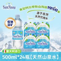 圣安娜 天然山泉水 500ml*24瓶