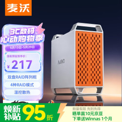 麦沃 RAID存储 硬盘盒阵列柜
