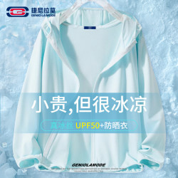 GENIOLAMODE 捷尼拉莫防晒衣服女2026新款防紫外线冰丝凉感夏季大码薄款外套女