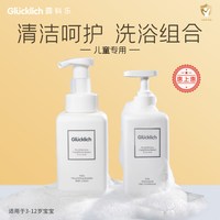 露科乐 洗沐组合儿童洗发护发露沐浴露植物精粹温和去污不刺激肌肤