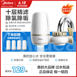 美的 净水器水龙头过滤器净水机过滤自来水除垢滤水QT503