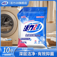活力28 薰衣芬芳洗衣粉5.02kg深度清洁怡神持久留香渍易漂洗无磷配方 全效除菌洗衣粉5kg*1